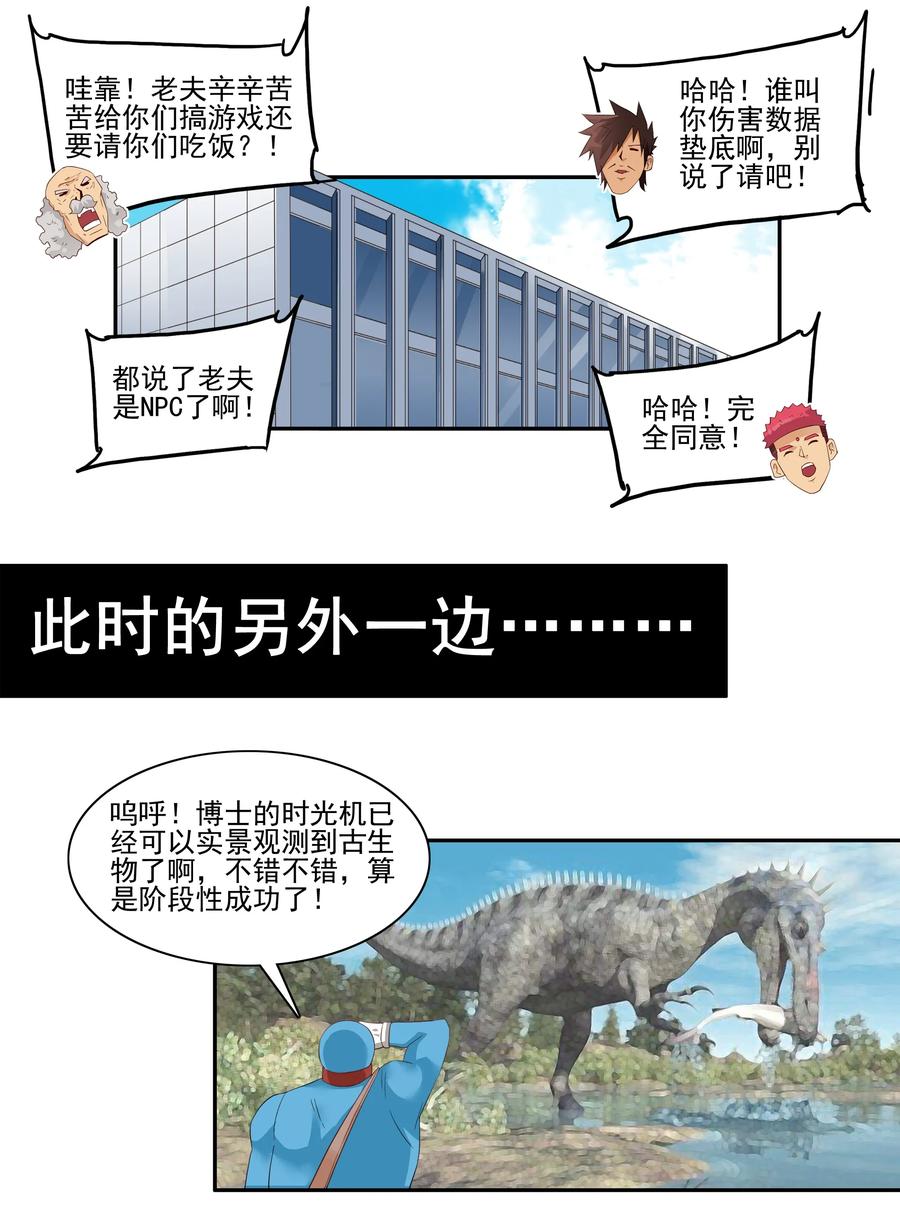 1751 恐龙时代⑧10