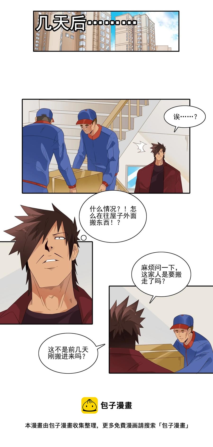 1852 楼下邻居12