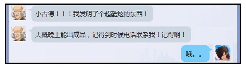 387 酷炫发明2