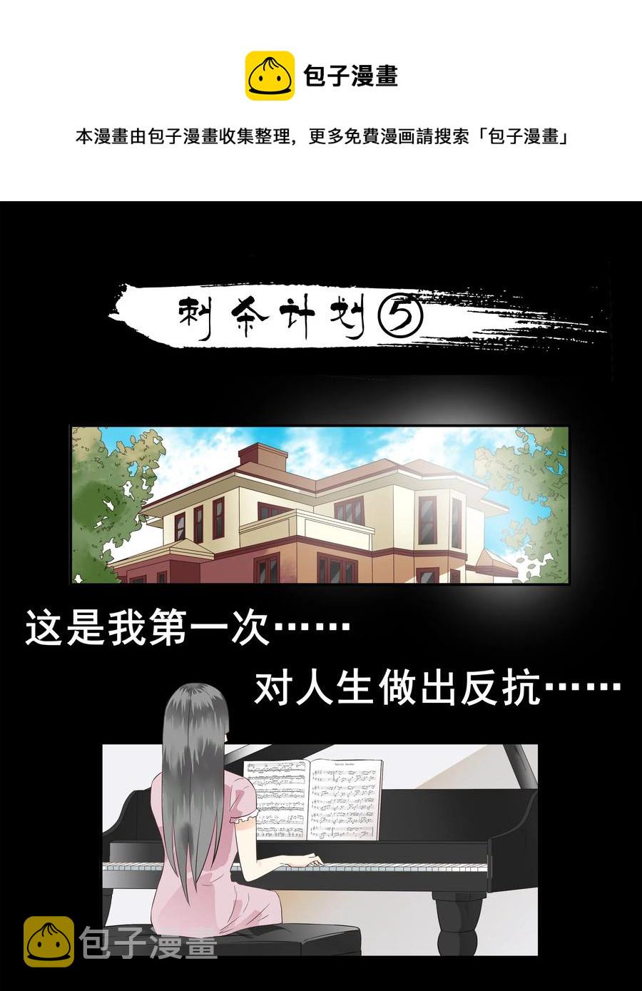 1688 刺杀计划⑤0