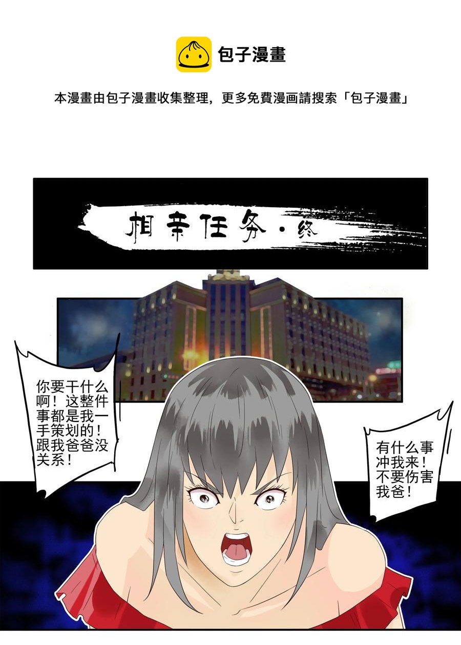 1741 相亲任务⑦0