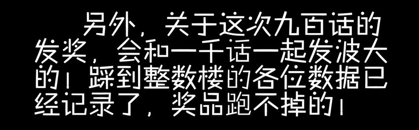 900 九百话纪念146