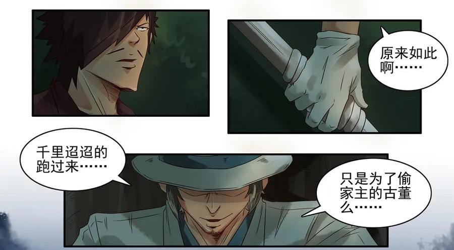 746 鬼铳篇（二）21