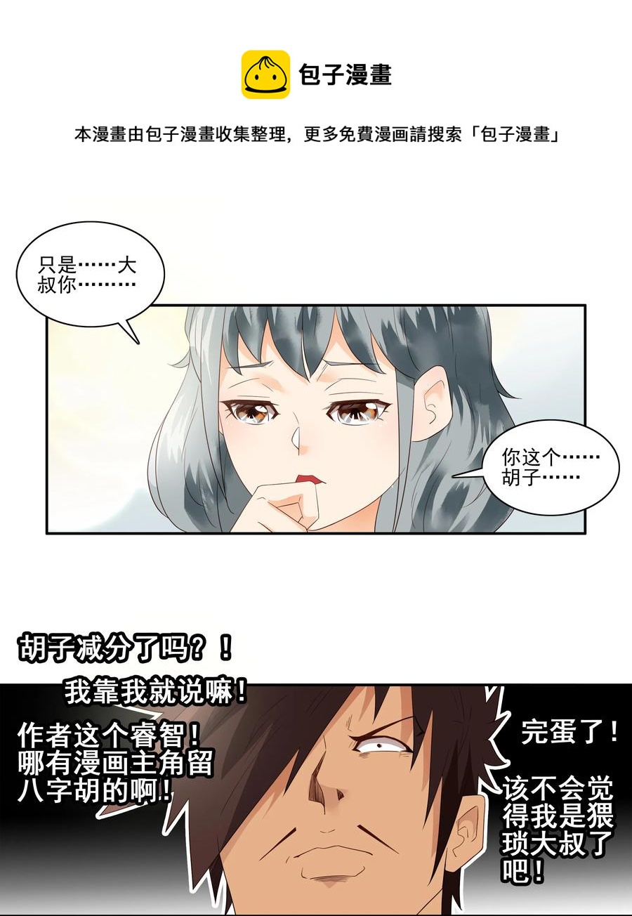 1733 胡子4