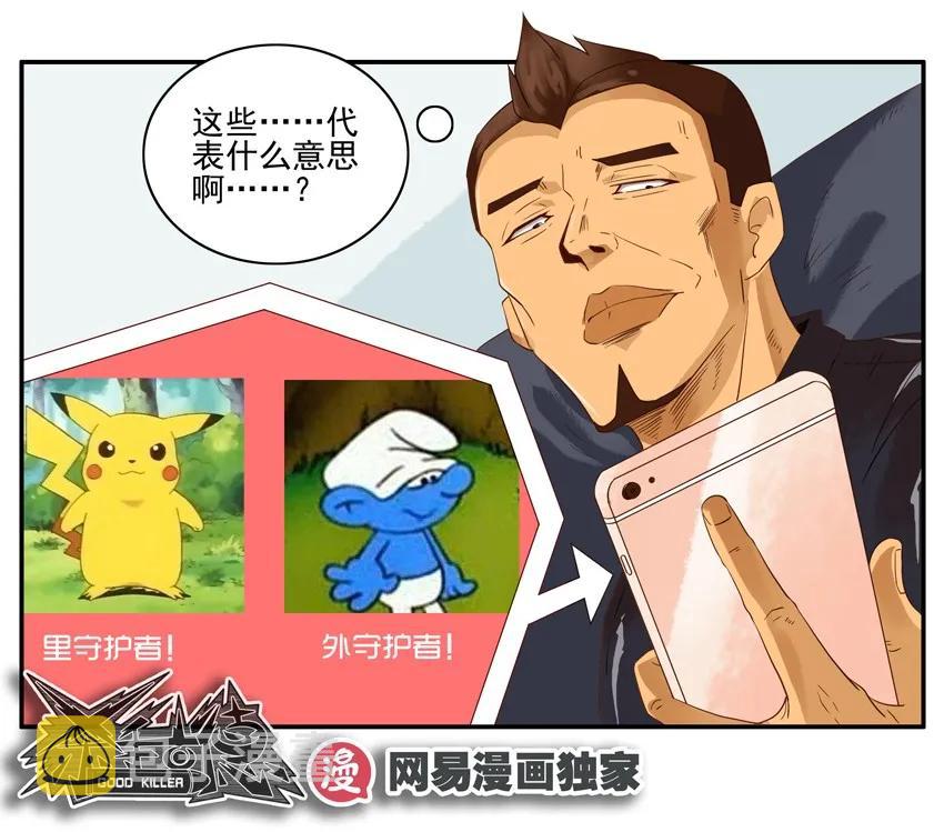 1444 守护者15