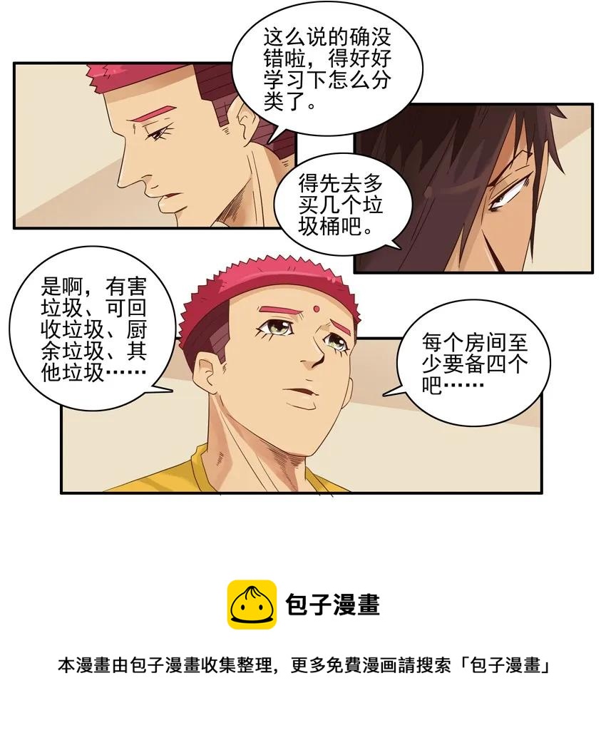 1547 垃圾分类8