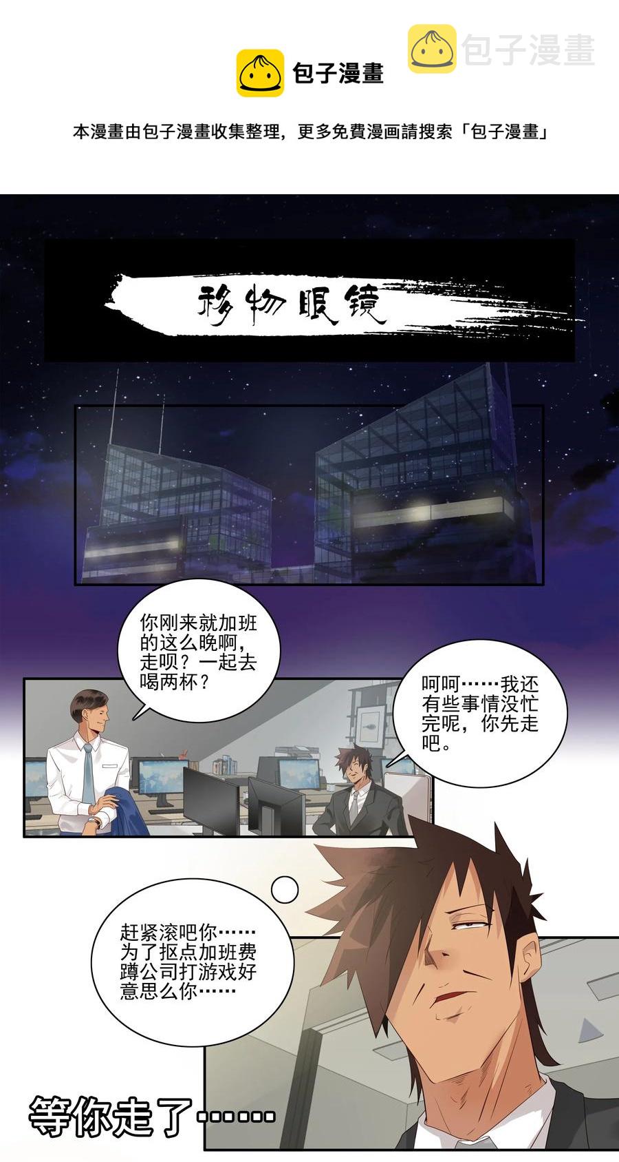 1722 移物眼镜0