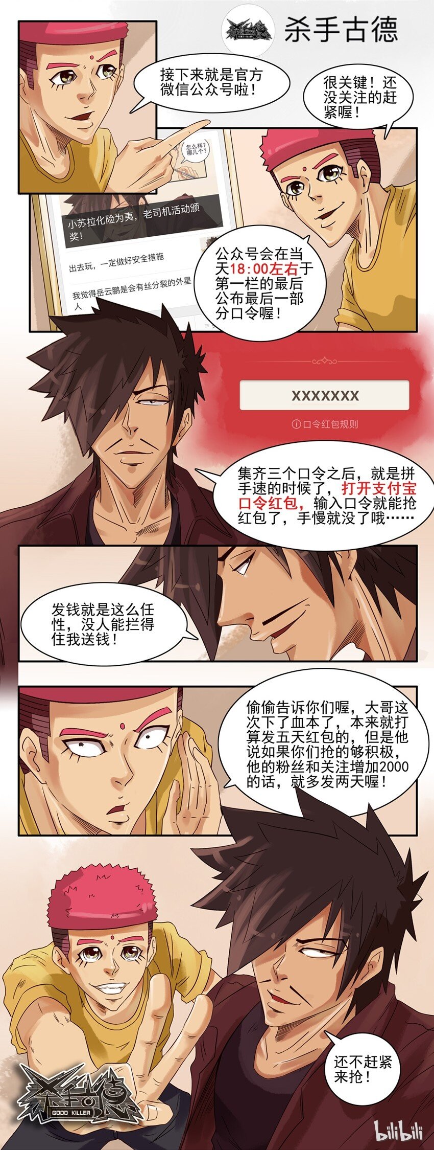 587 新春红包活动介绍7