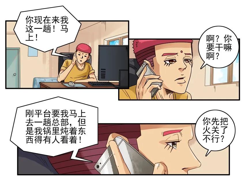 1354 看锅5