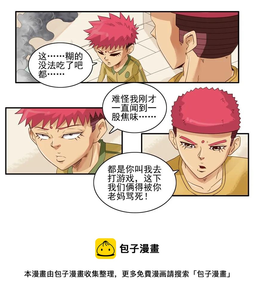 1354 看锅12