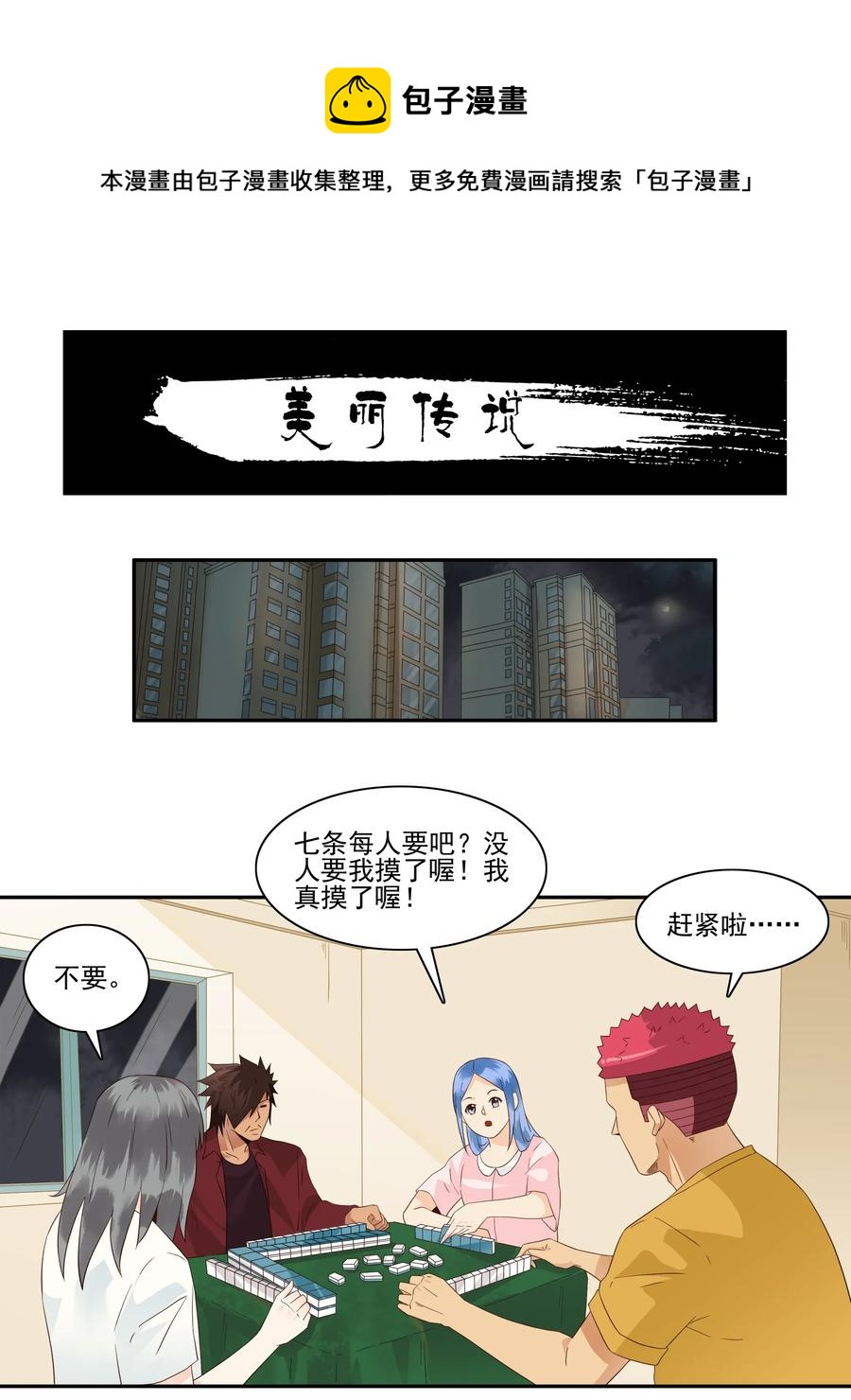 1802 美丽传说0