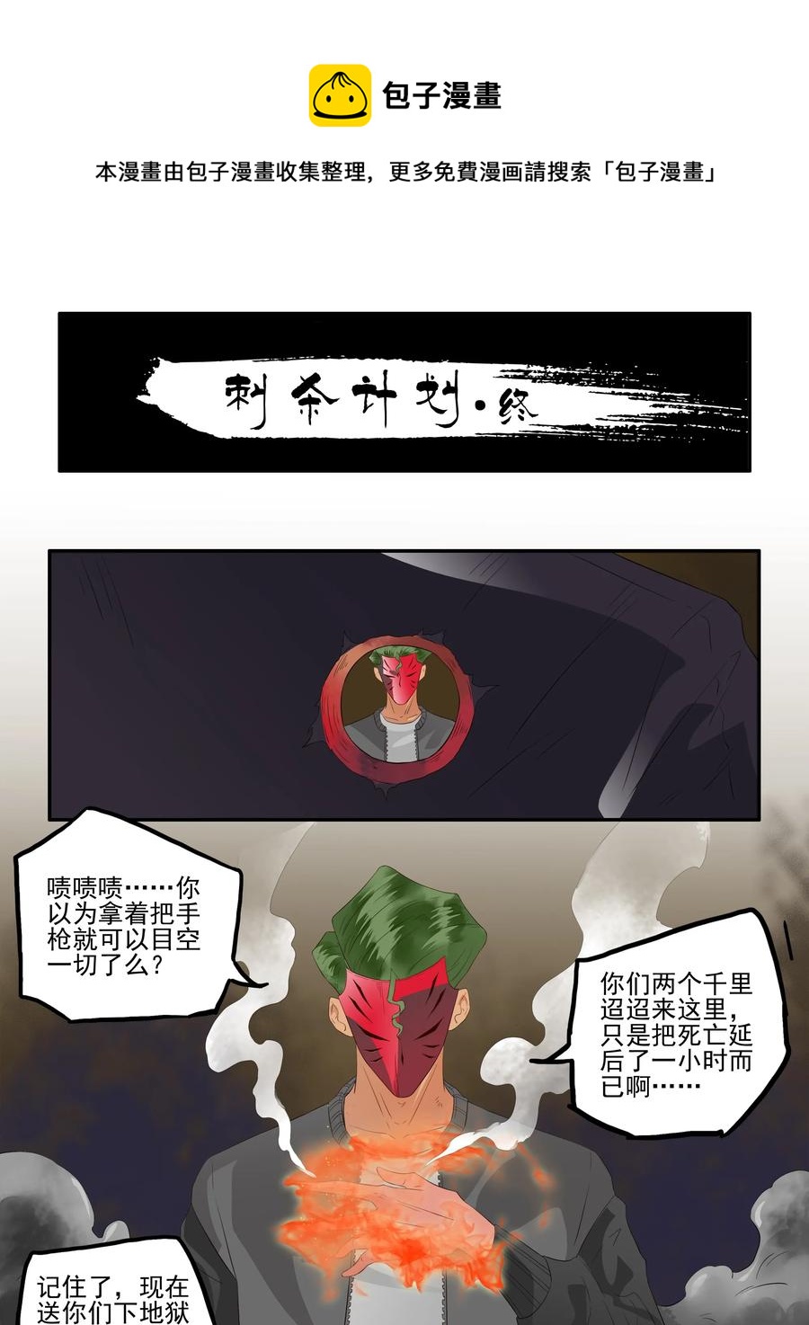 1699 刺杀计划（终）0