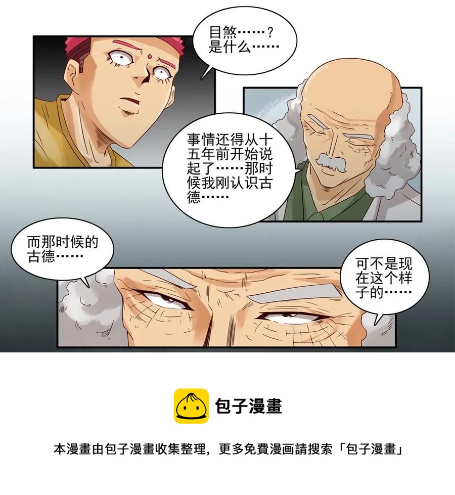 1050 目煞篇（二）12