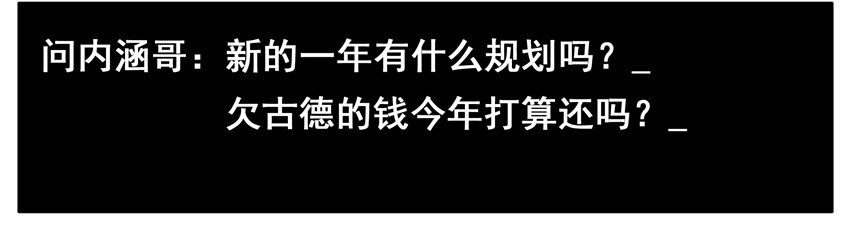 562 新的一年9