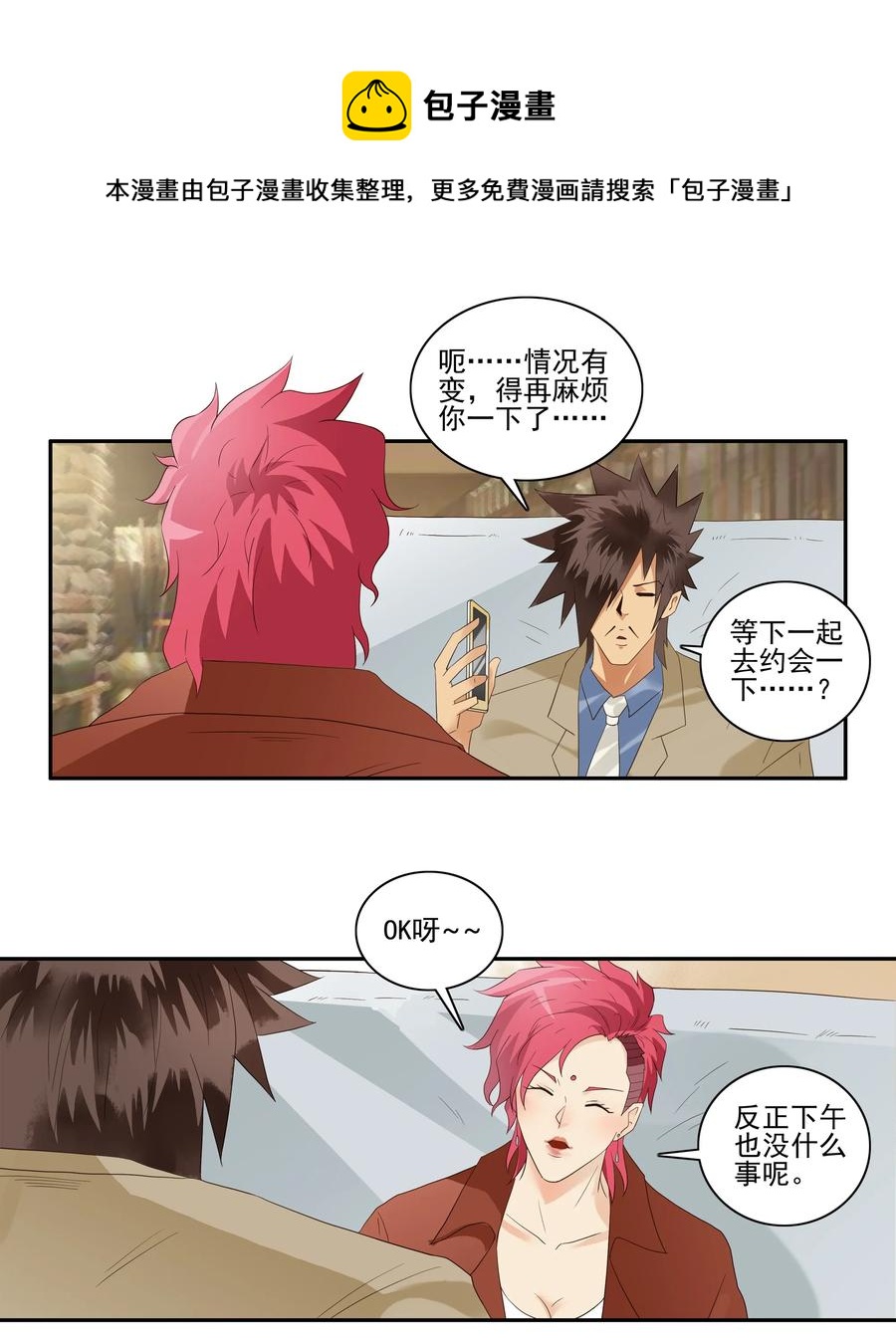 1736 相亲任务②8
