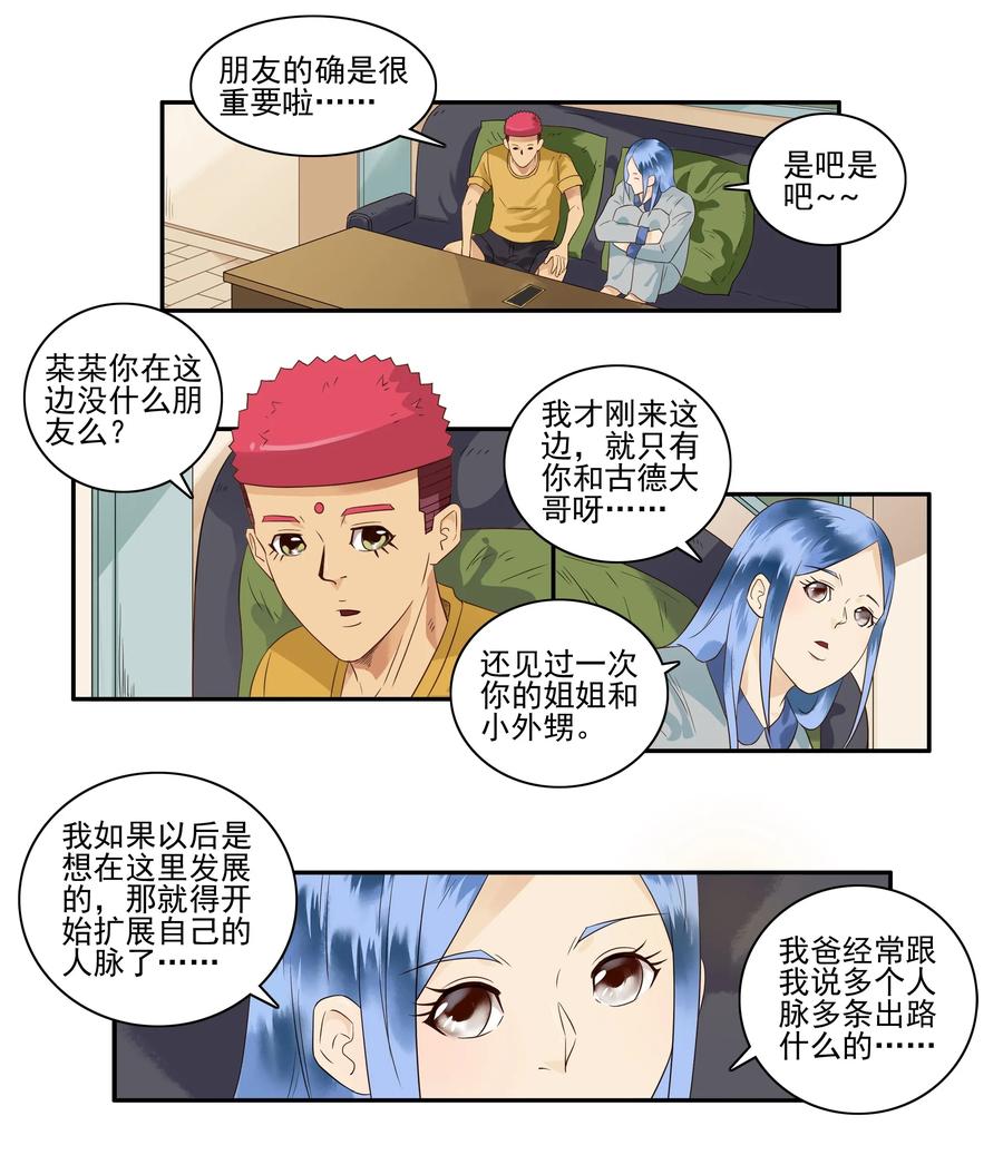 1643 介绍朋友5