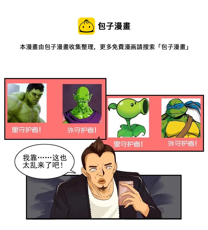 1444 守护者8