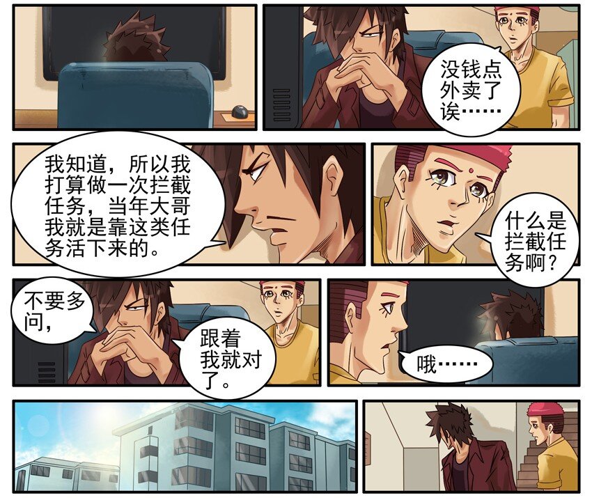 477 拦截任务2