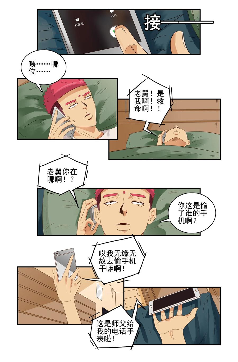 1601 救援5