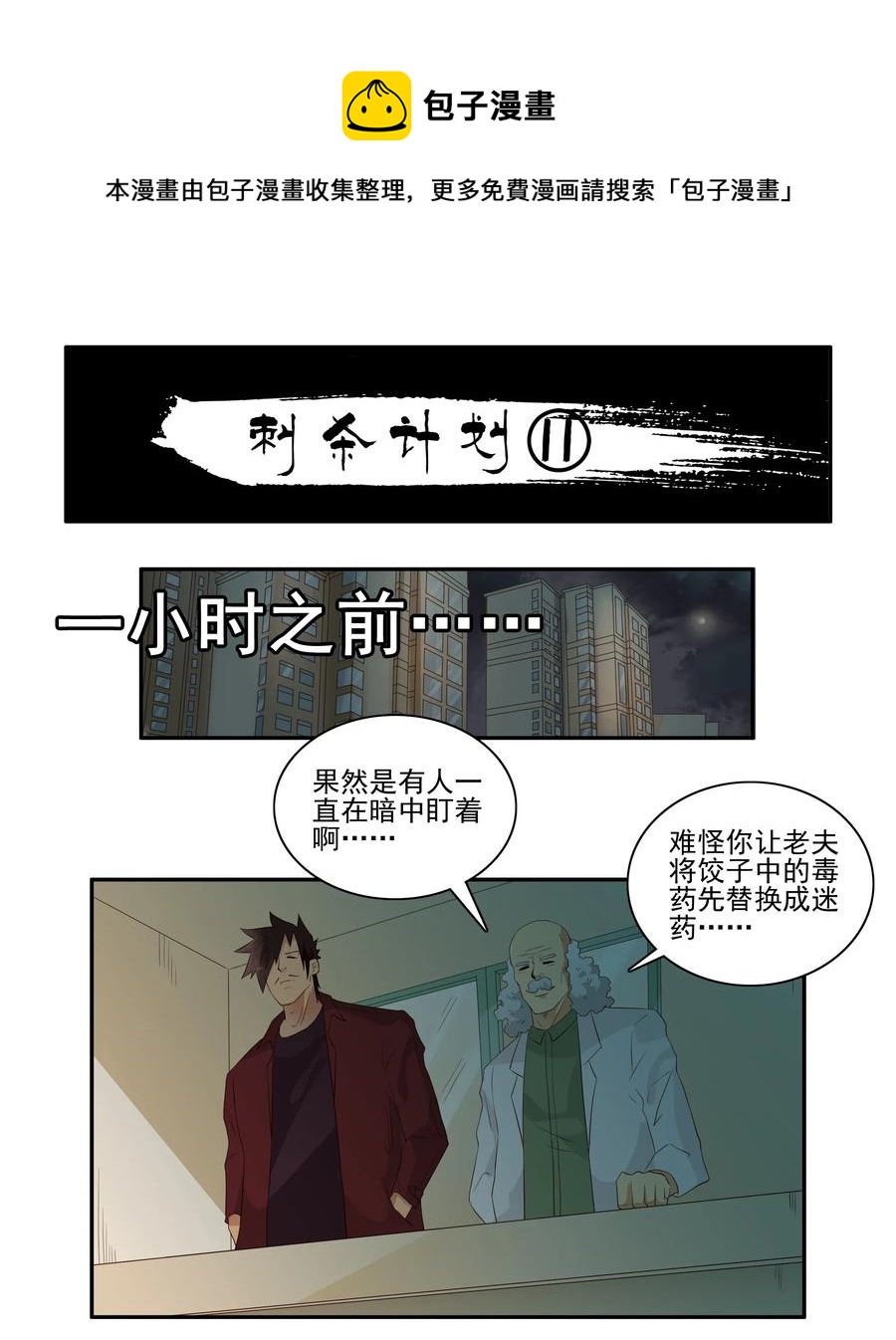 1696 刺杀计划（11）0