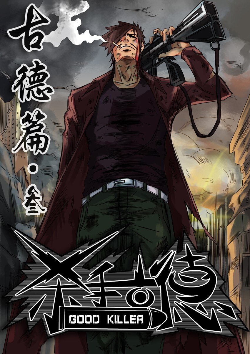 346 古德篇（三）0