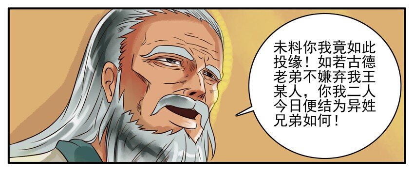 094 忘年之交2