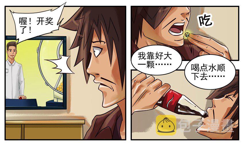 198 好运丸4
