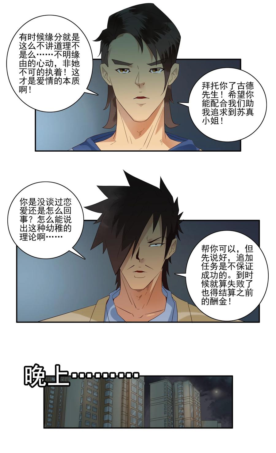 1737 相亲任务③5
