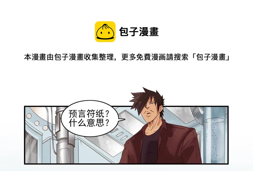 1188 预言符纸4
