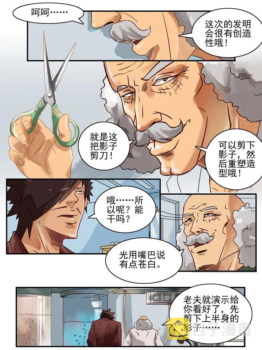 678 影子剪刀3