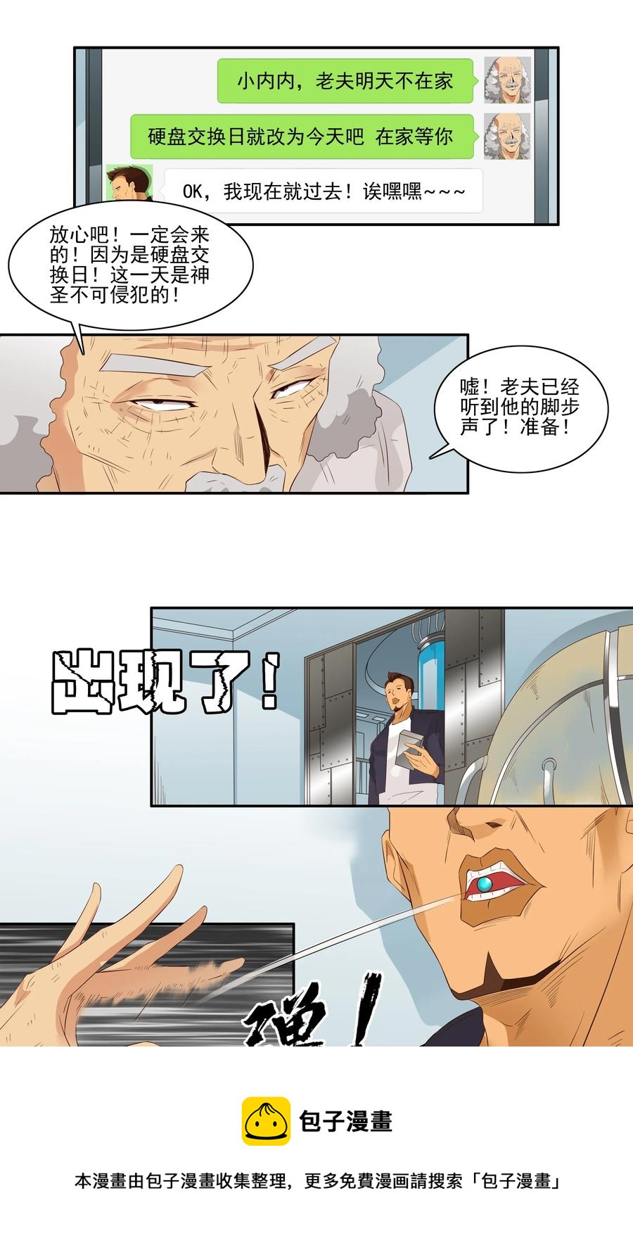 1716 追债任务②12