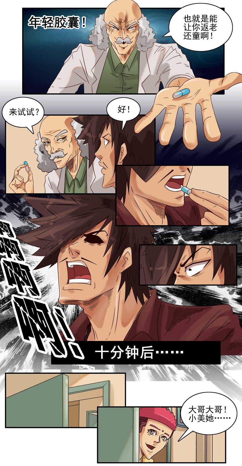 547 年轻胶囊7