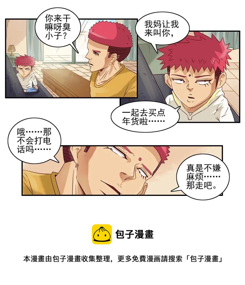 971 买年货4