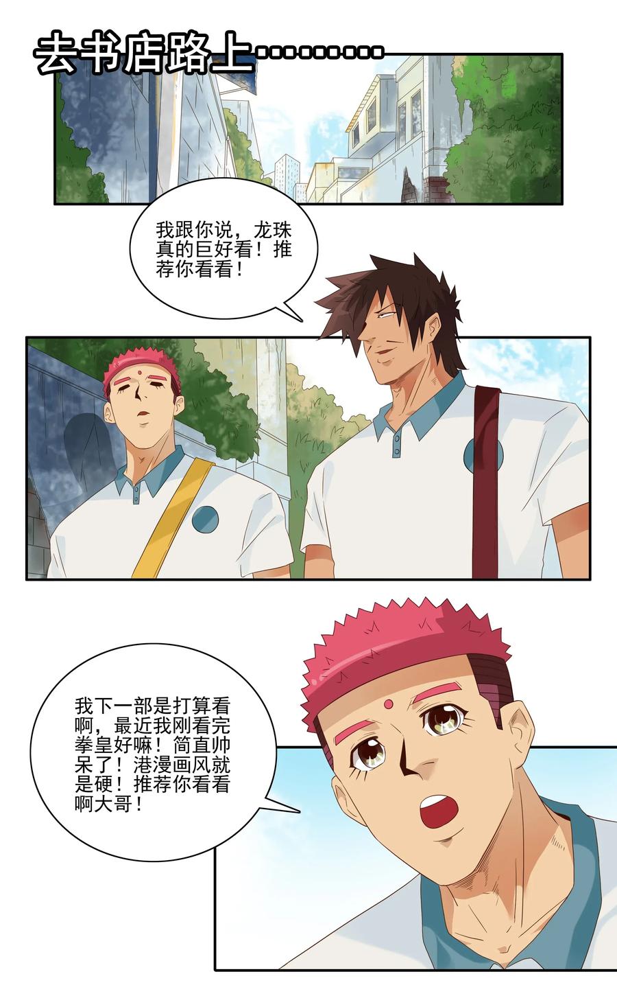 1838 漫画风潮6