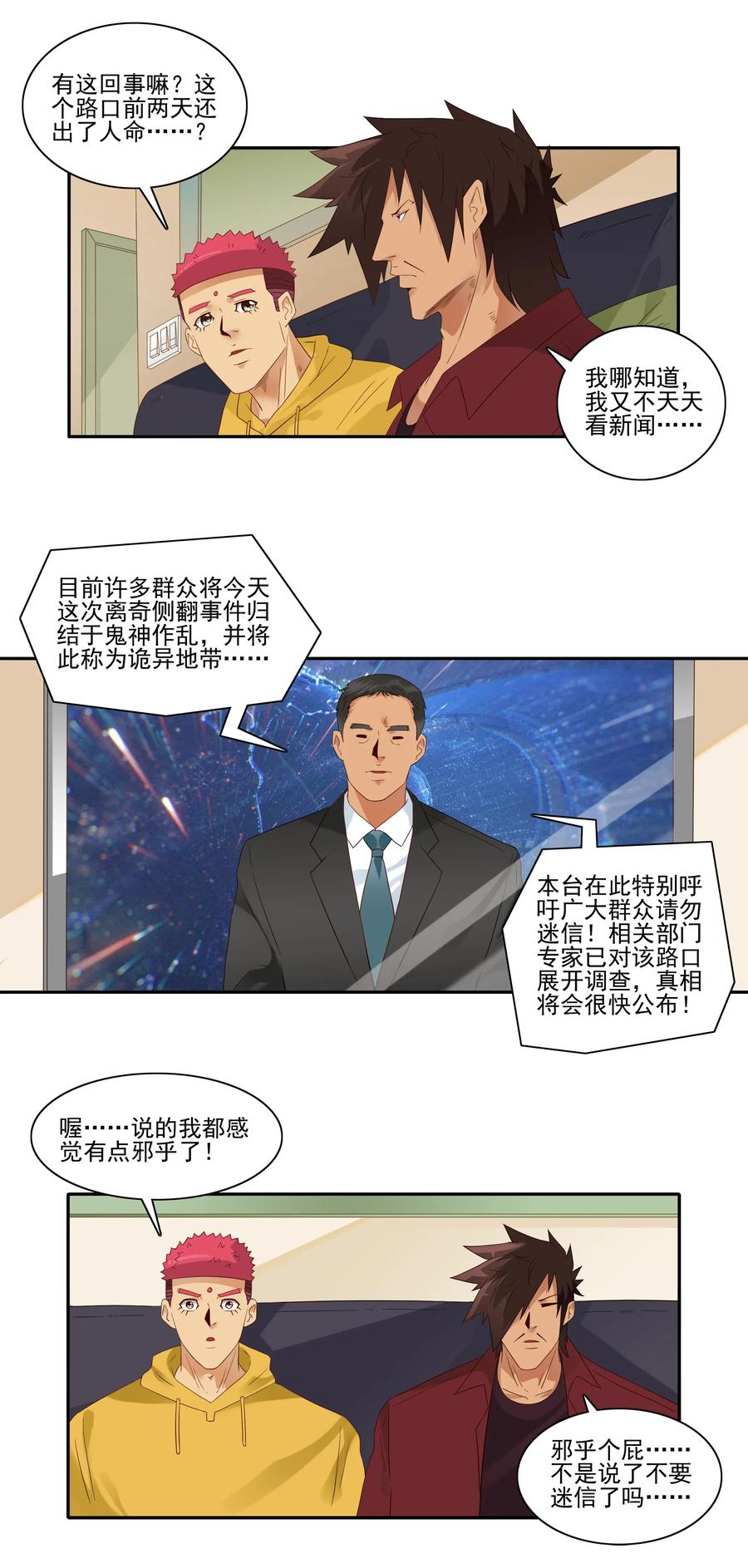 1840 诡异地带5