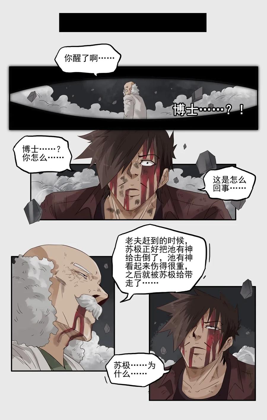 1295 目煞篇（终）26