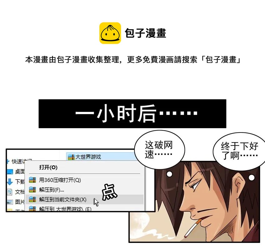947 建角色4