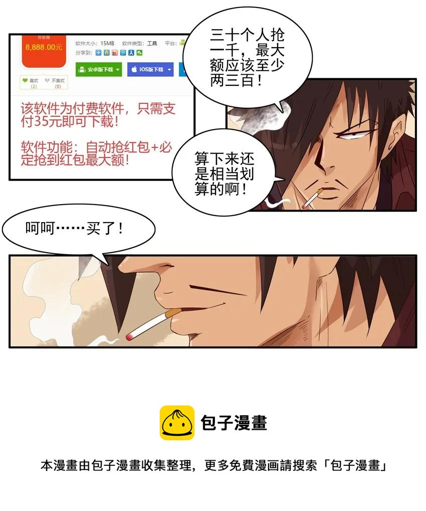 1333 抢红包12