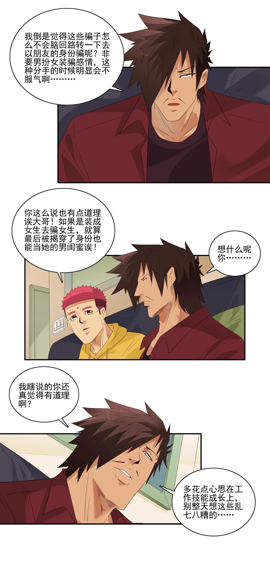 1855 网络诈骗5