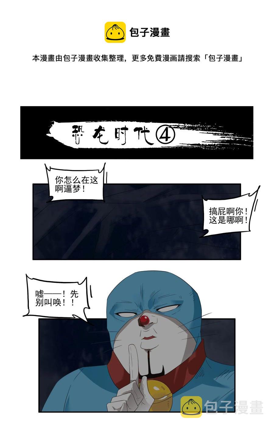 1747 恐龙时代④0