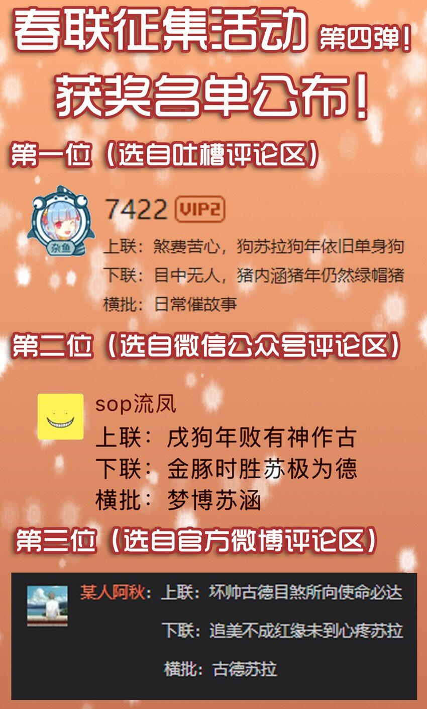 1329 春联第四弹公示0