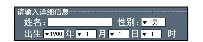 879 算命软件6