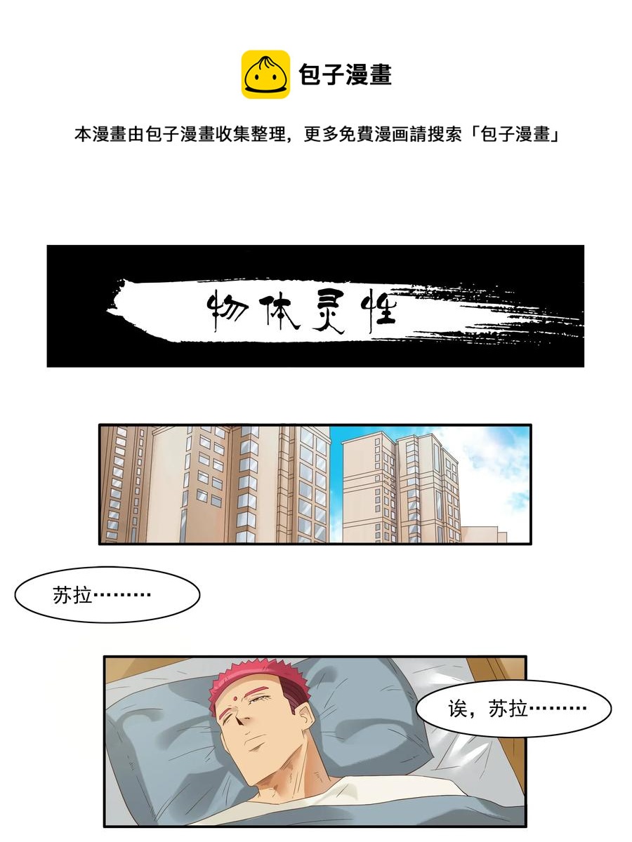 1805 物体灵性0