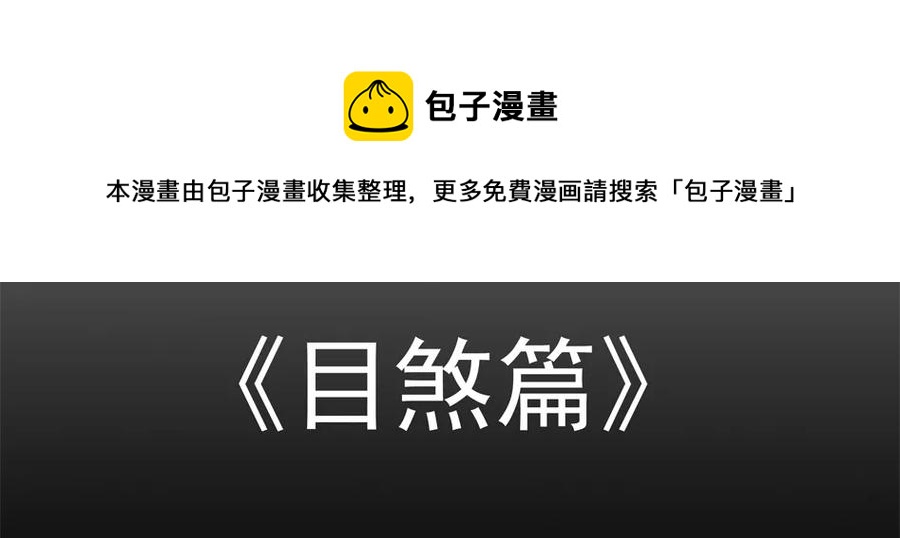 1295 目煞篇（终）36