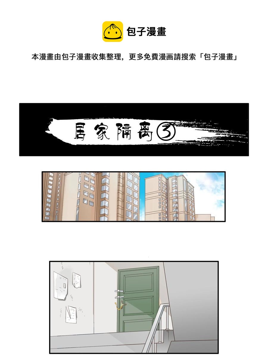 1707 居家隔离③0