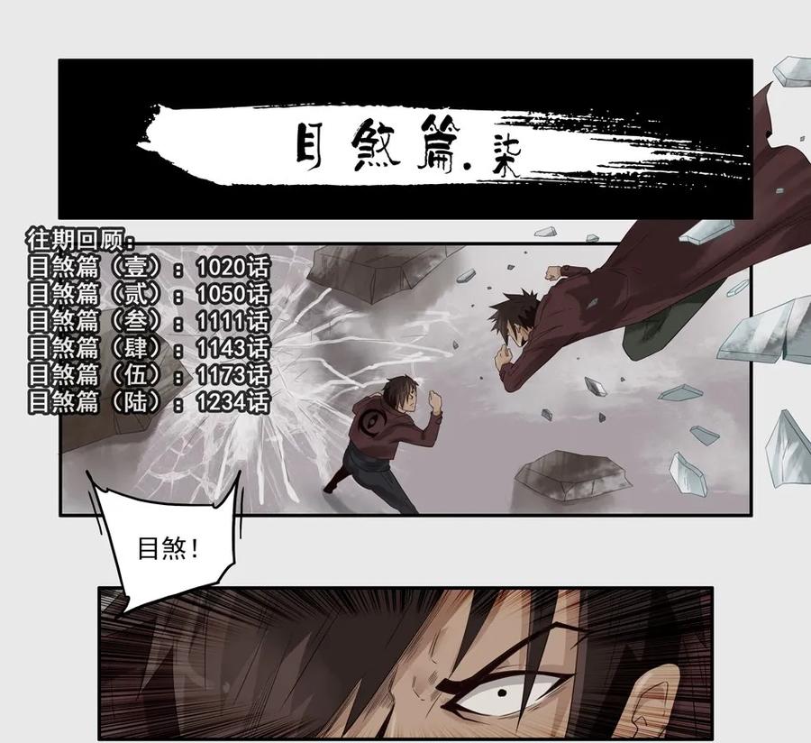 1264 目煞篇（七）1