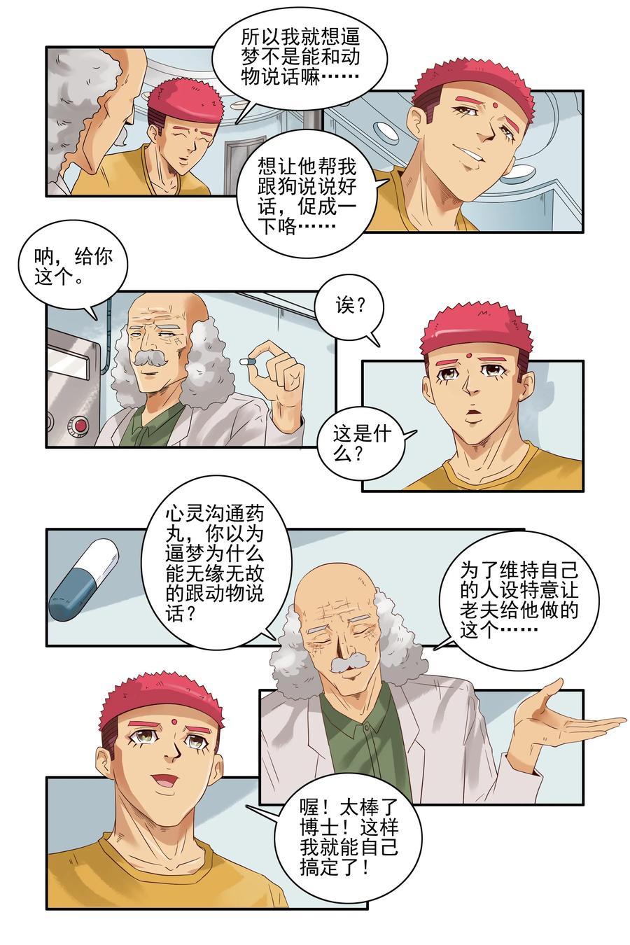 1615 心灵沟通丸5