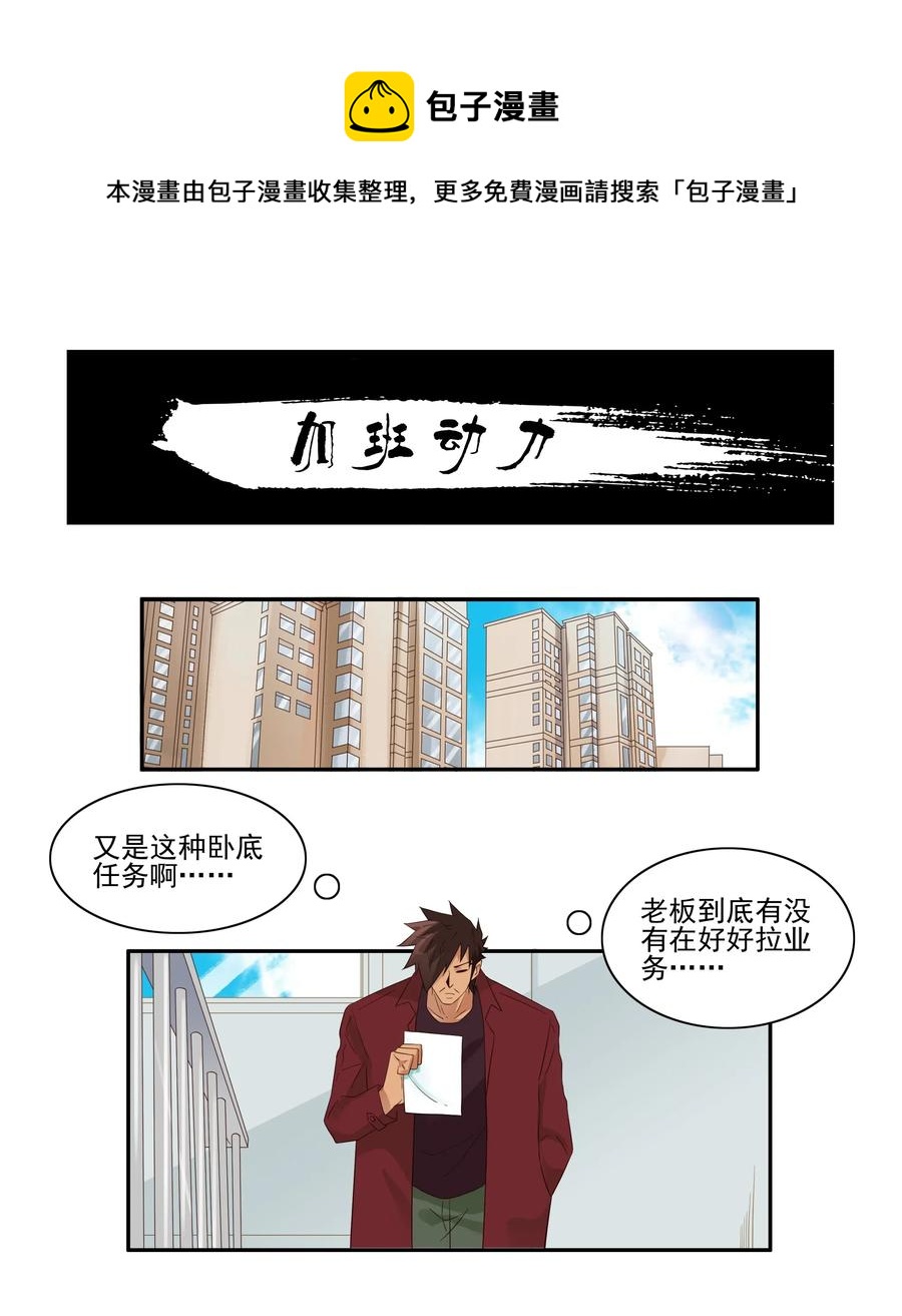 1823 加班动力0