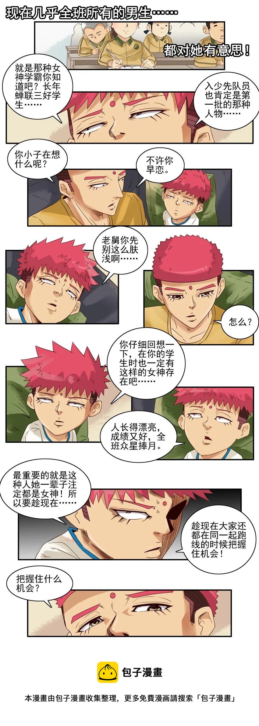 1259 转校生8