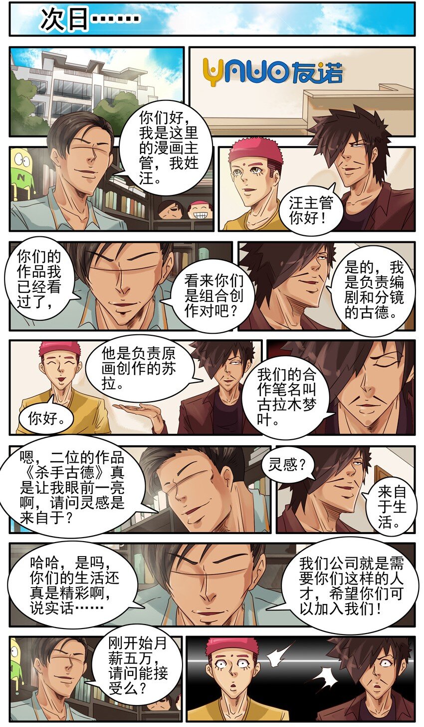 491 漫画公司3